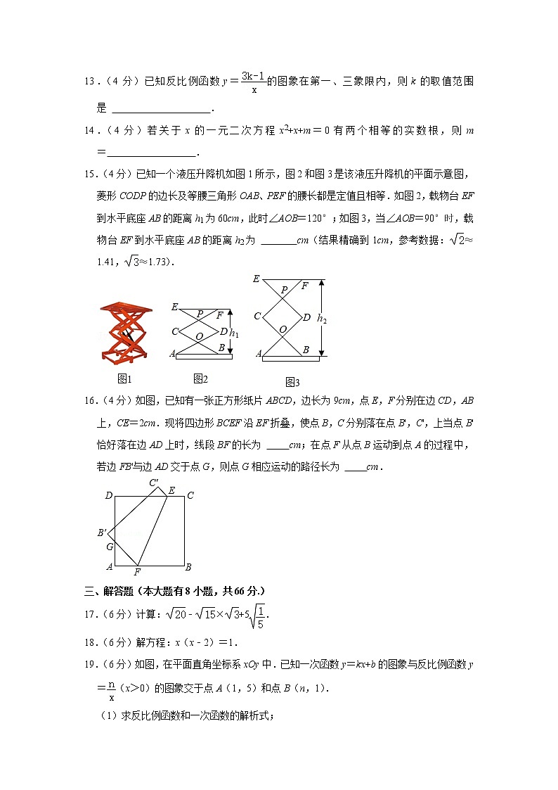 2020-2021学年浙江省湖州市南浔区八年级（下）期末数学试卷第3页