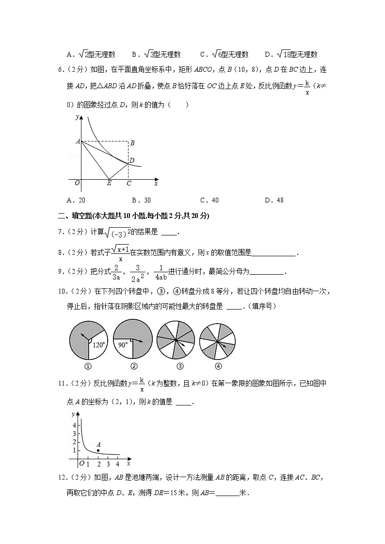 2020-2021学年江苏省南京师大附中新城初级中学八年级（下）期末数学试卷02