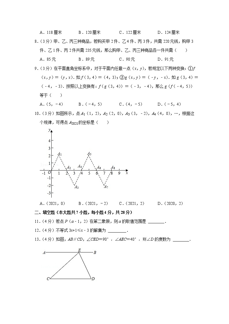 2020-2021学年广东省汕头市澄海区七年级（下）期末数学试卷02