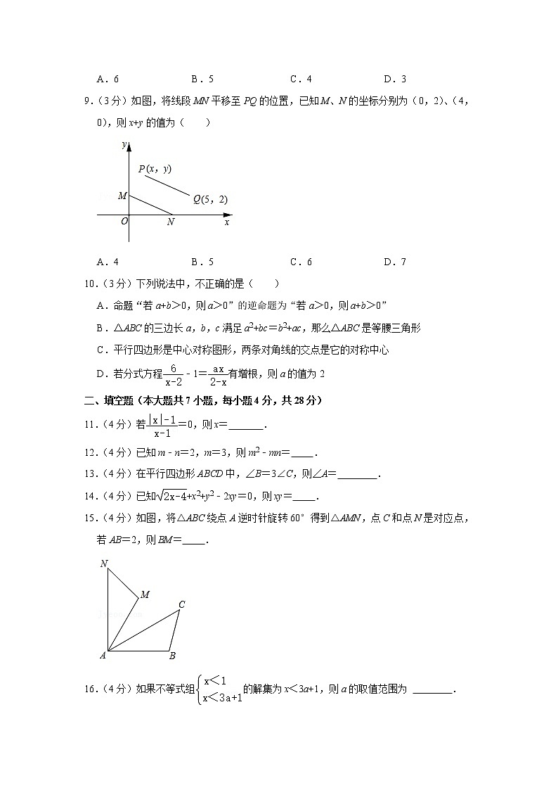 2020-2021学年广东省茂名市高州市八年级（下）期末数学试卷02