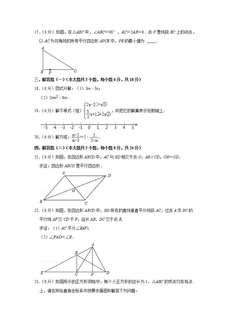 2020-2021学年广东省茂名市高州市八年级（下）期末数学试卷03