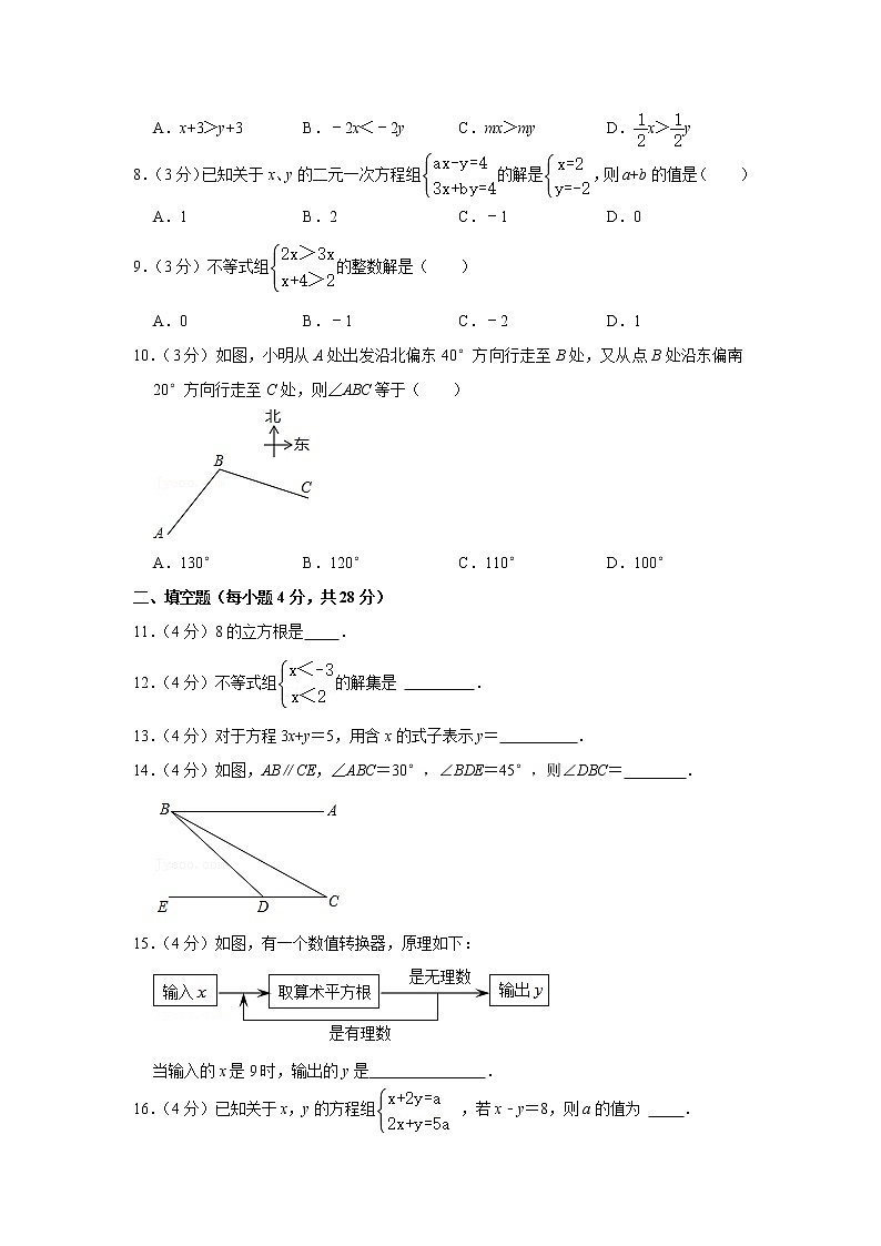 2020-2021学年广东省韶关市新丰县七年级（下）期末数学试卷02