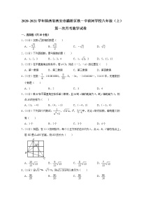 2020-2021学年陕西省西安市灞桥区铁一中滨河学校八年级（上）第一次月考数学试卷