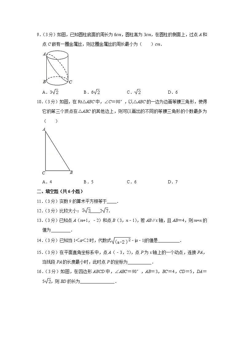 2020-2021学年陕西省西安市灞桥区铁一中滨河学校八年级（上）第一次月考数学试卷02