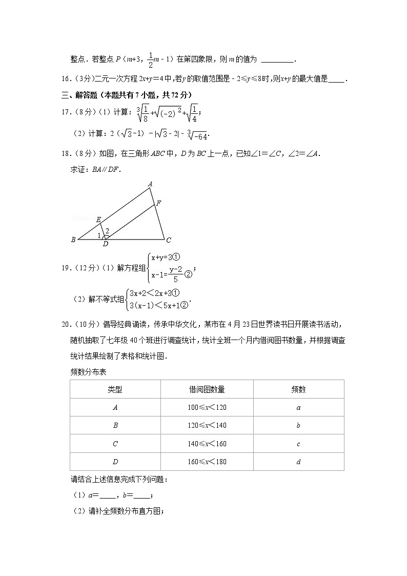2020-2021学年广东省广州市越秀区七年级（下）期末数学试卷03