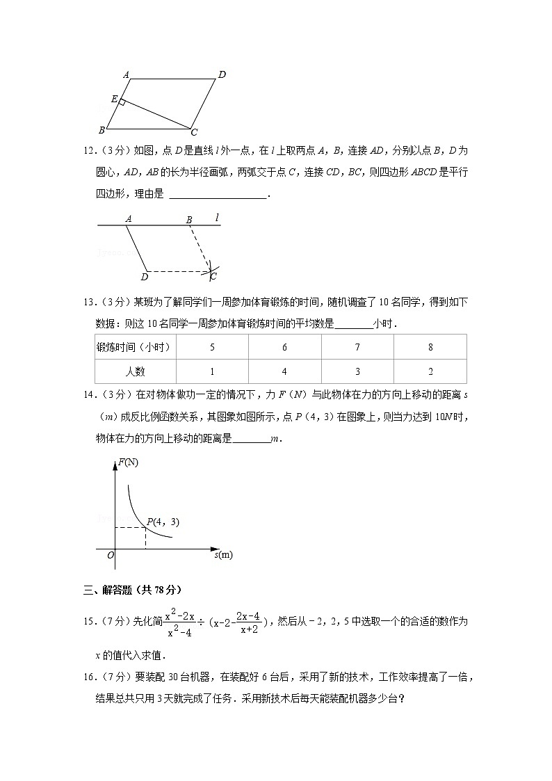 2020-2021学年吉林省长春市德惠市八年级（下）期末数学试卷02