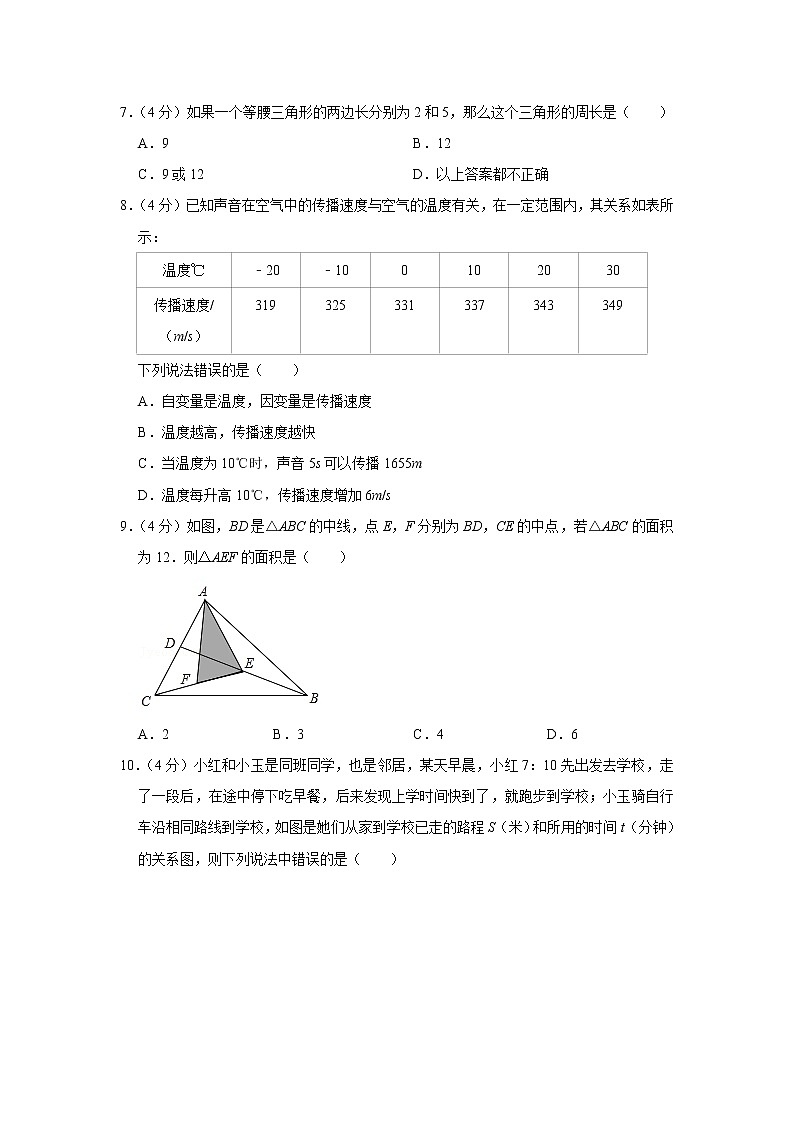 2020-2021学年福建省三明市七年级（下）期末数学试卷第2页