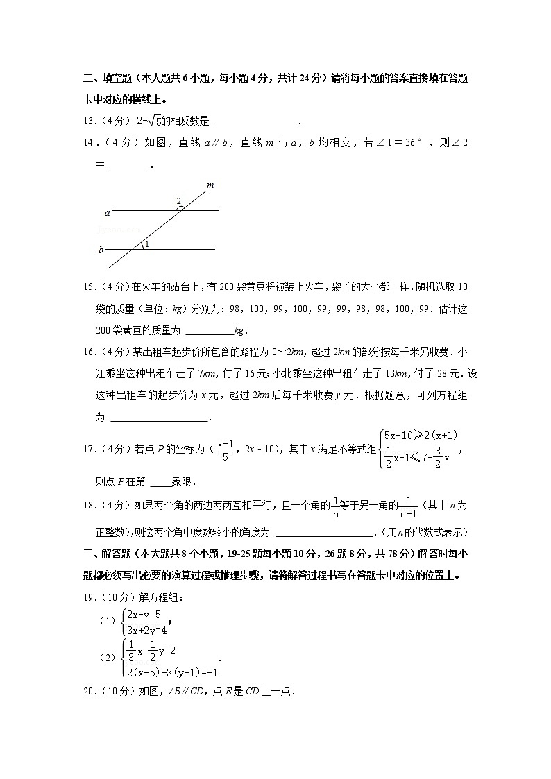 2020-2021学年重庆市江北区七年级（下）期末数学试卷03