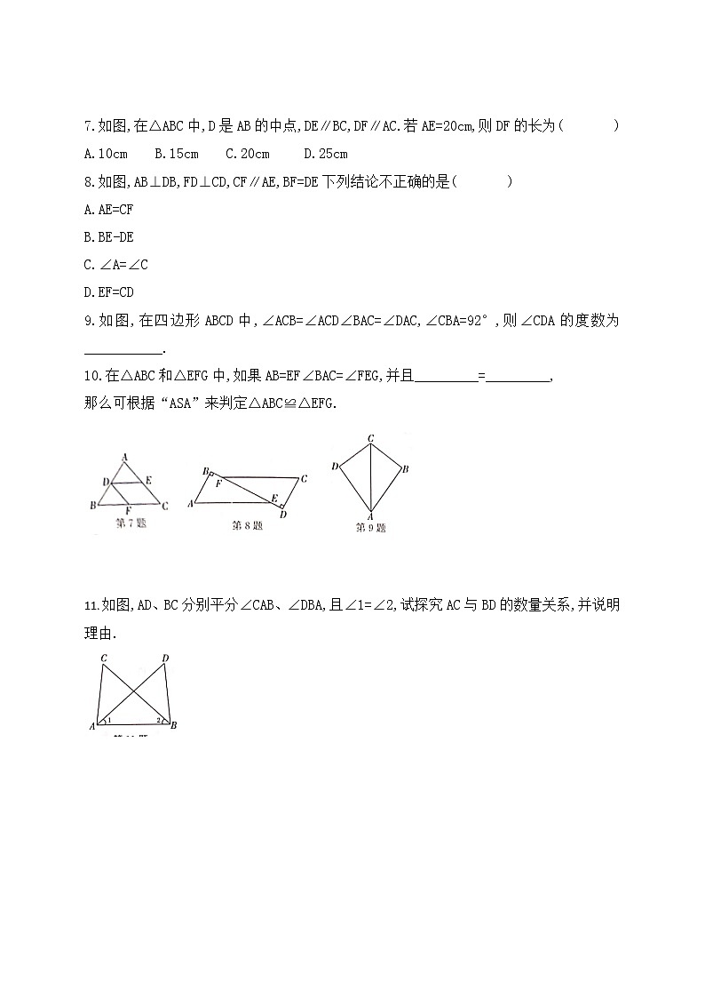 14.2全等三角形的判定（2）-沪科版八年级数学上册练习02