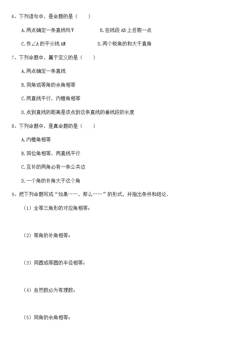 5.1 定义与命题-青岛版八年级数学上册练习02