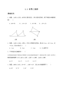 初中数学青岛版八年级上册第1章 全等三角形1.1 全等三角形同步测试题