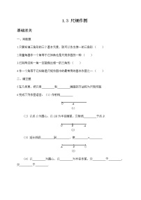 青岛版八年级上册1.3 尺规作图同步测试题