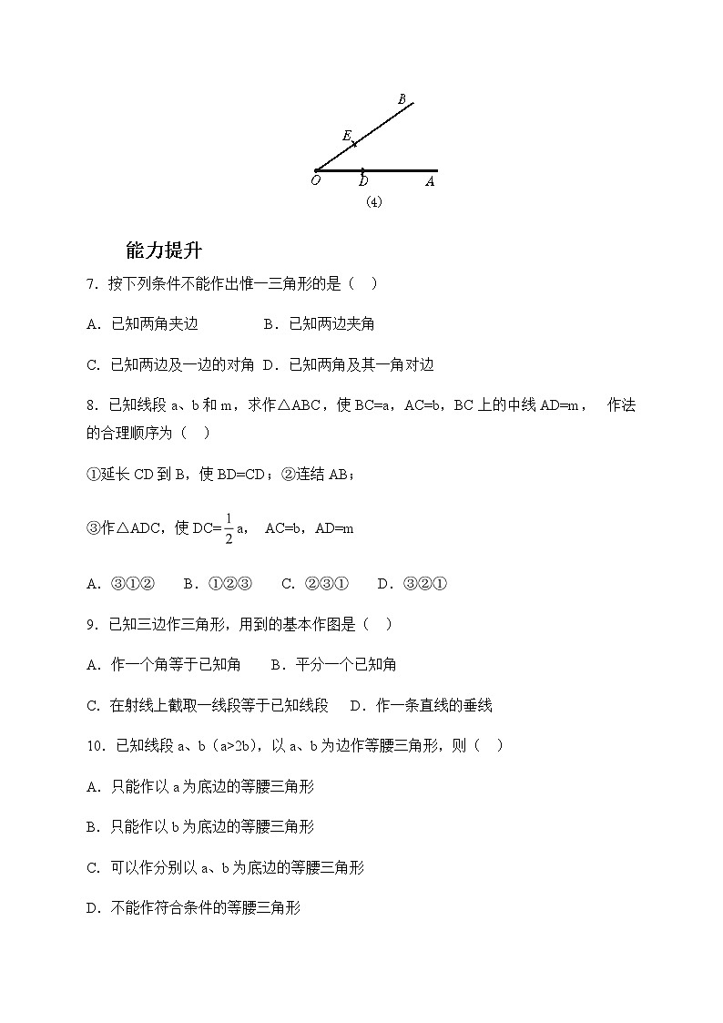 1.3 尺规作图-青岛版八年级数学上册练习02