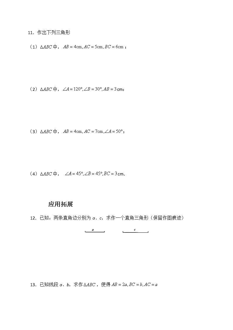 1.3 尺规作图-青岛版八年级数学上册练习03