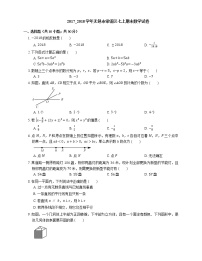 2017_2018学年无锡市梁溪区七上期末数学试卷