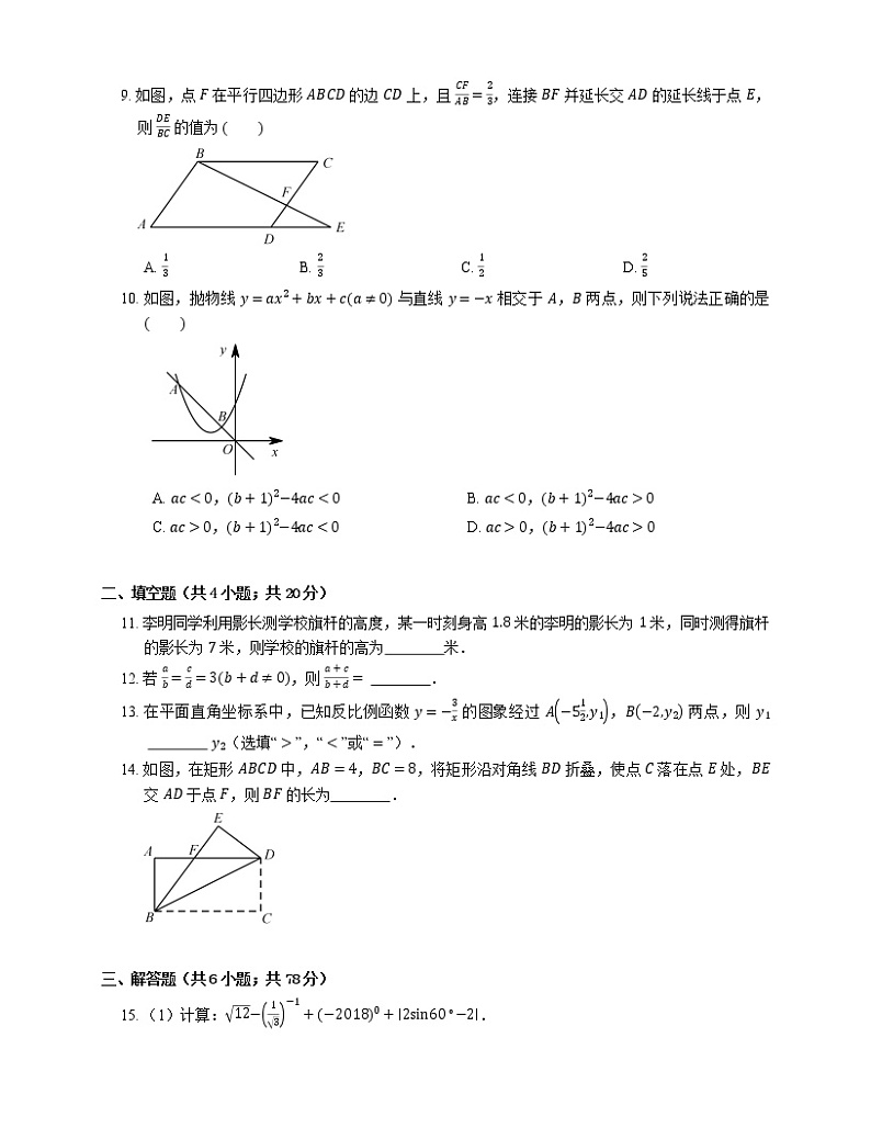 2017_2018学年成都市武侯区九上期末数学试卷02