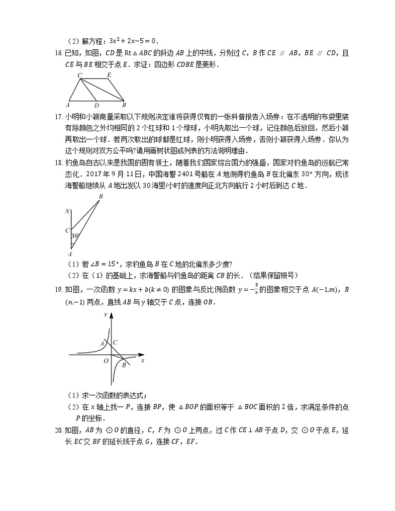 2017_2018学年成都市武侯区九上期末数学试卷03