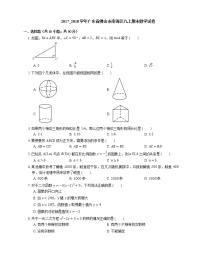 2017_2018学年广东省佛山市南海区九上期末数学试卷