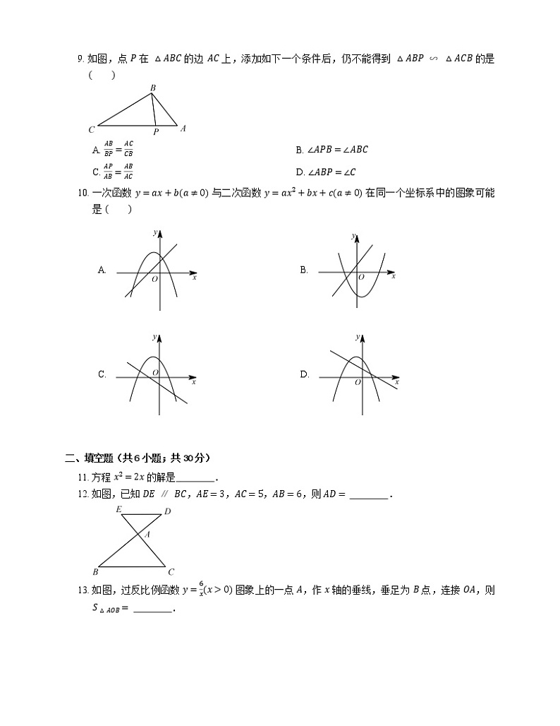 2017_2018学年广东省佛山市南海区九上期末数学试卷第2页