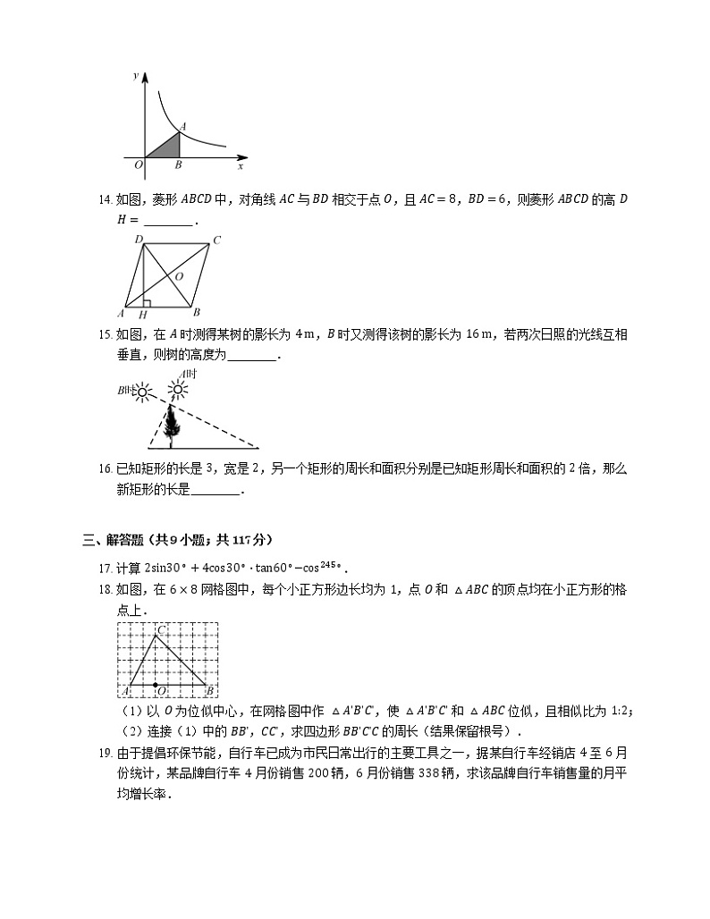 2017_2018学年广东省佛山市南海区九上期末数学试卷第3页