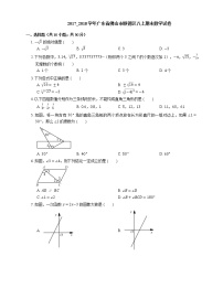 2017_2018学年广东省佛山市顺德区八上期末数学试卷