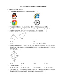 2017_2018学年大连市沙河口区八上期末数学试卷