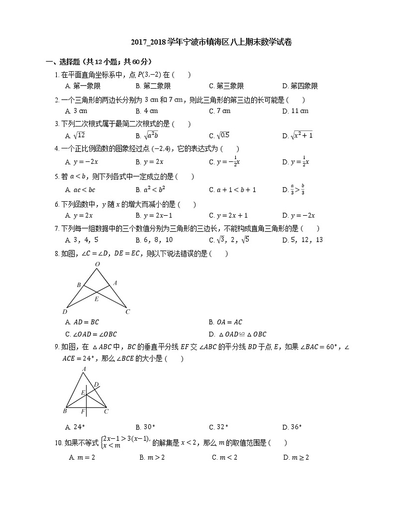 2017_2018学年宁波市镇海区八上期末数学试卷01