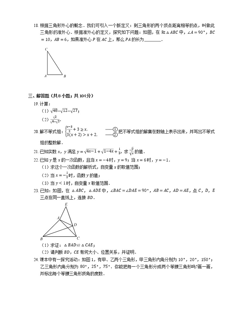 2017_2018学年宁波市镇海区八上期末数学试卷03