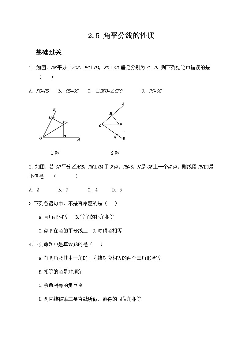 2.5 角平分线的性质-青岛版八年级数学上册练习01