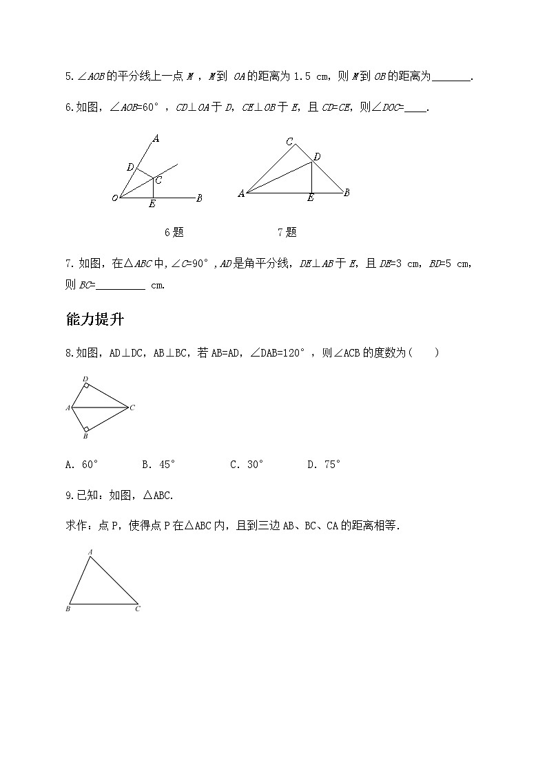 2.5 角平分线的性质-青岛版八年级数学上册练习02