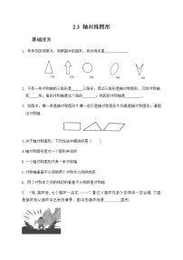 初中数学青岛版八年级上册2.3 轴对称图形课后作业题