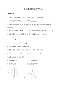 数学青岛版2.4 线段的垂直平分线课时练习