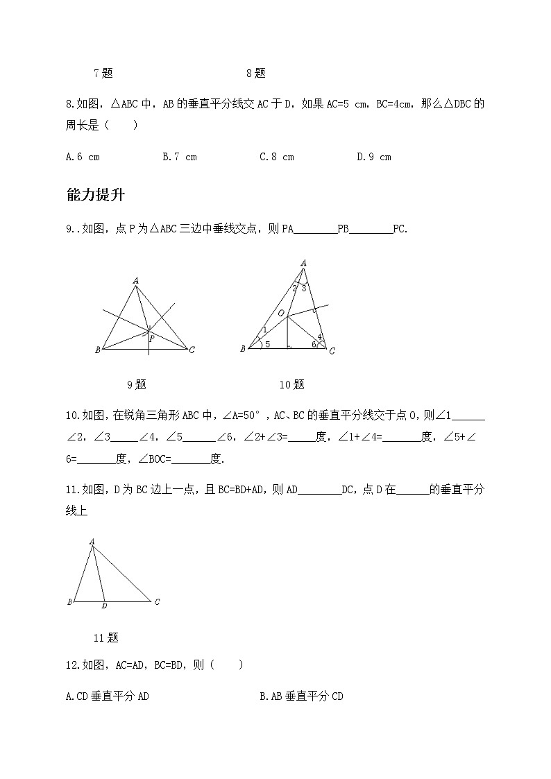2.4 线段的垂直平分线-青岛版八年级数学上册练习02