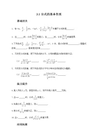 数学八年级上册3.1 分式的基本性质精练