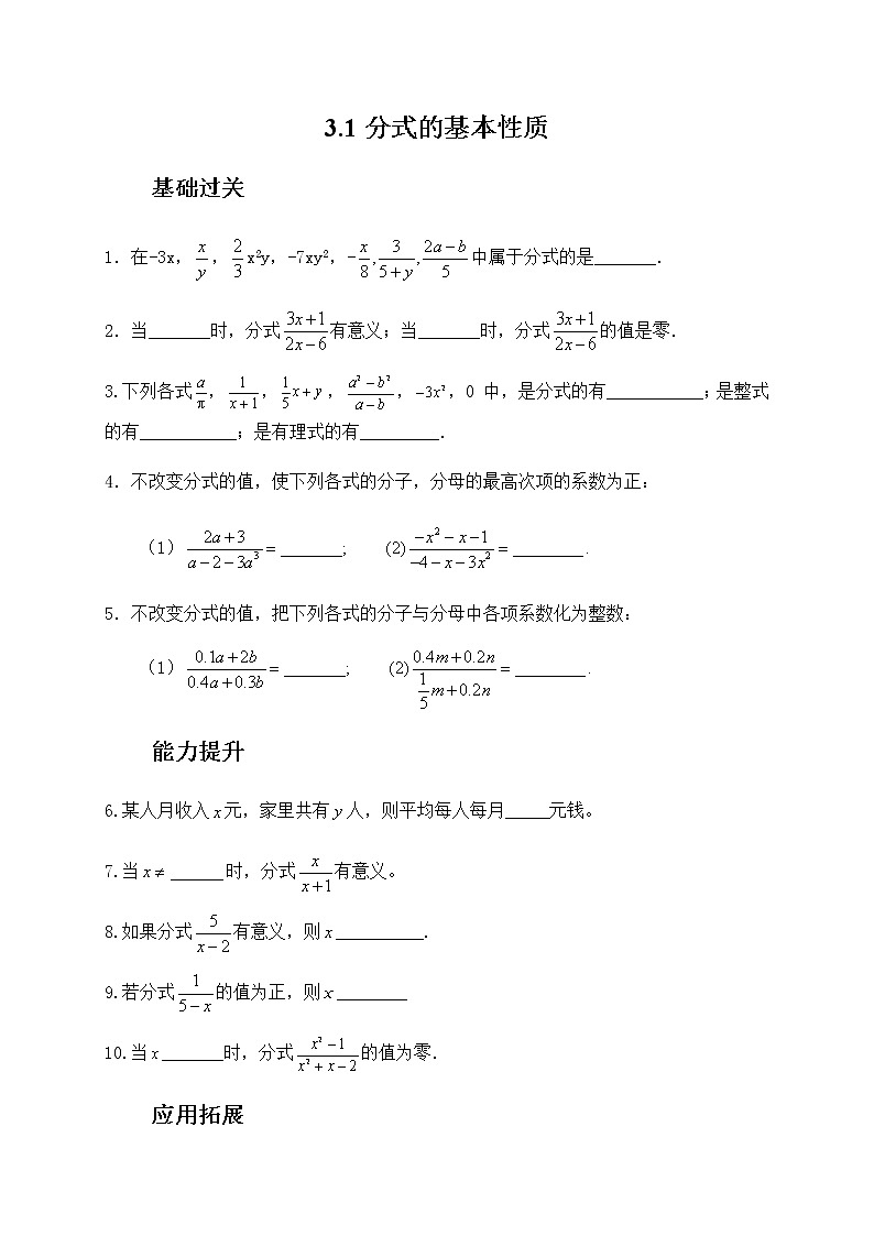 3.1分式的基本性质-青岛版八年级数学上册练习01