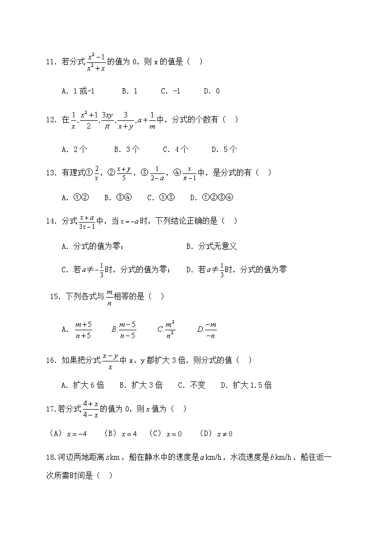 3.1分式的基本性质-青岛版八年级数学上册练习02