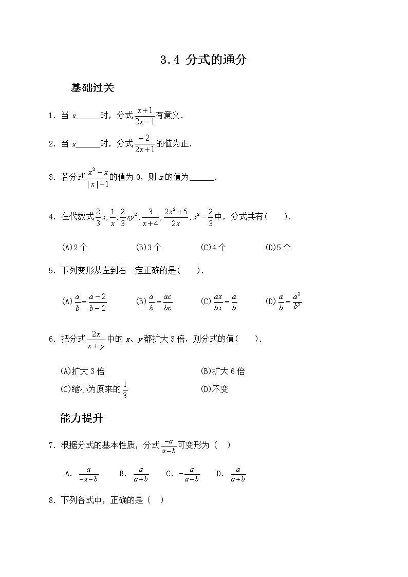 3.4分式的通分-青岛版八年级数学上册练习01