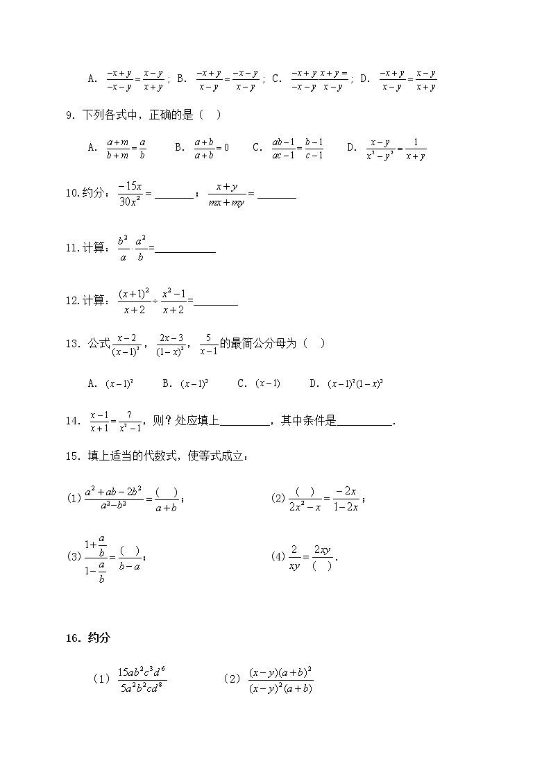 3.4分式的通分-青岛版八年级数学上册练习02