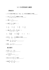 初中数学青岛版八年级上册3.5 分式的加法与减法课后复习题