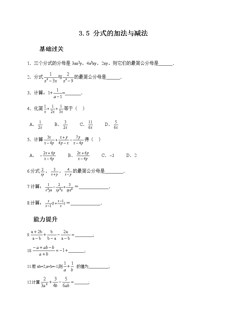 3.5分式的加法与减法-青岛版八年级数学上册练习01