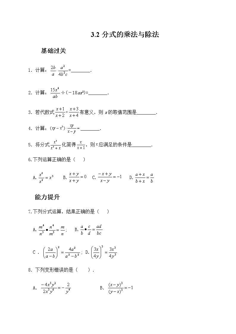 3.3分式的乘法与除法-青岛版八年级数学上册练习01
