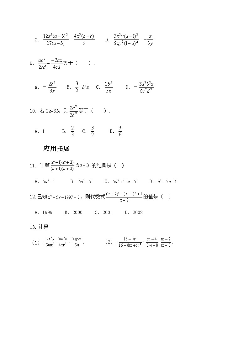 3.3分式的乘法与除法-青岛版八年级数学上册练习02