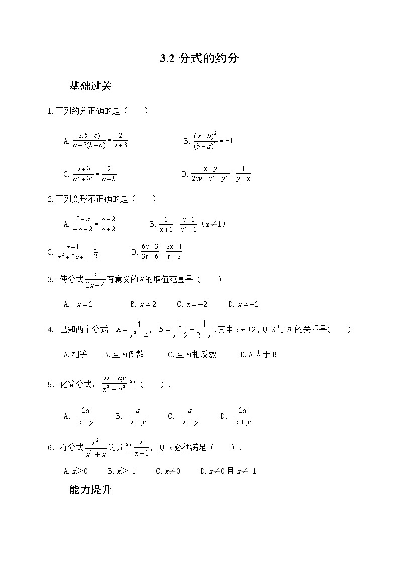 3.2分式的约分-青岛版八年级数学上册练习01