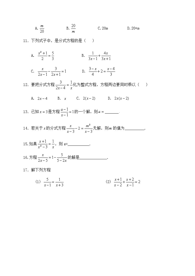 3.7可化为一元一次方程的分式方程-青岛版八年级数学上册练习第2页