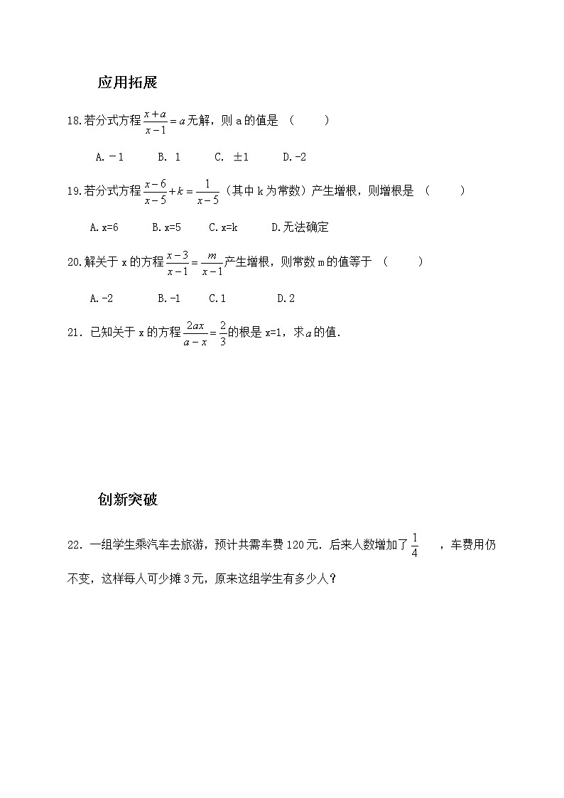 3.7可化为一元一次方程的分式方程-青岛版八年级数学上册练习第3页