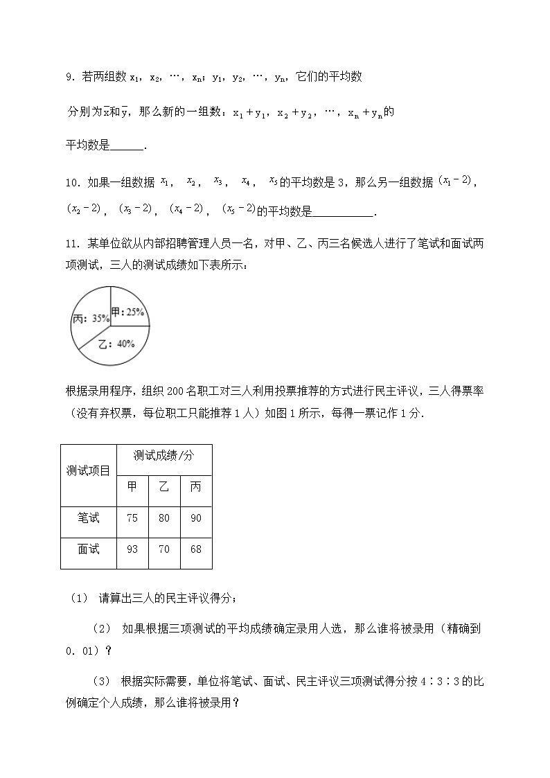 4.1加权平均数-青岛版八年级数学上册练习02
