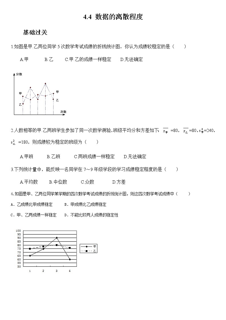 4.4 数据的离散程度-青岛版八年级数学上册练习01