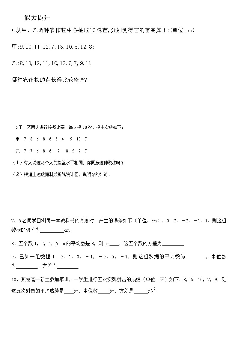 4.4 数据的离散程度-青岛版八年级数学上册练习02