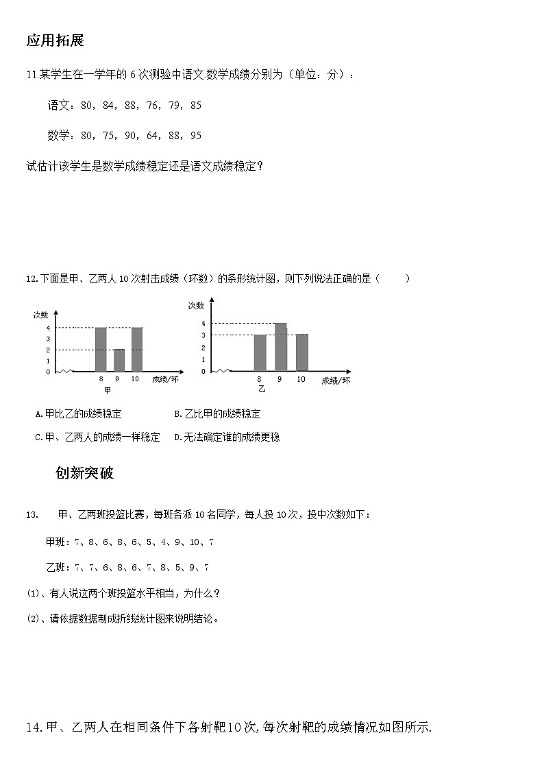 4.4 数据的离散程度-青岛版八年级数学上册练习03