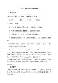 初中数学青岛版八年级上册第4章 数据分析4.6 用计算器计算平均数和方差同步达标检测题